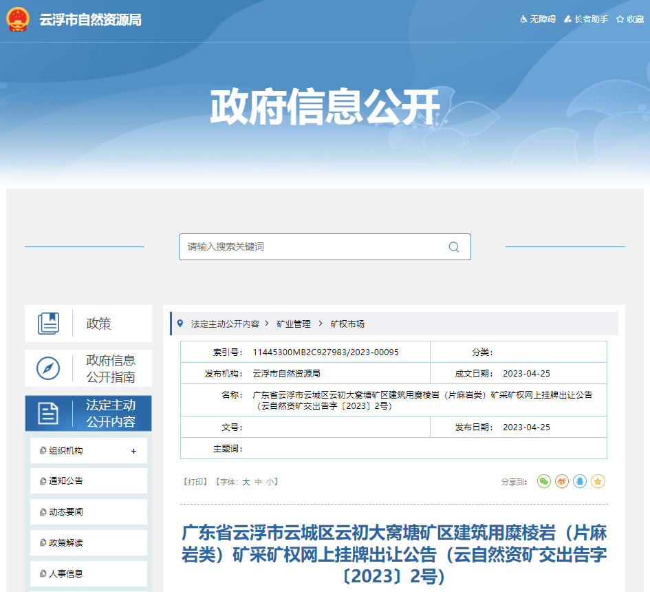 中電建超千億元“砂石大盤”能否再攬3億方儲量超大砂石礦？