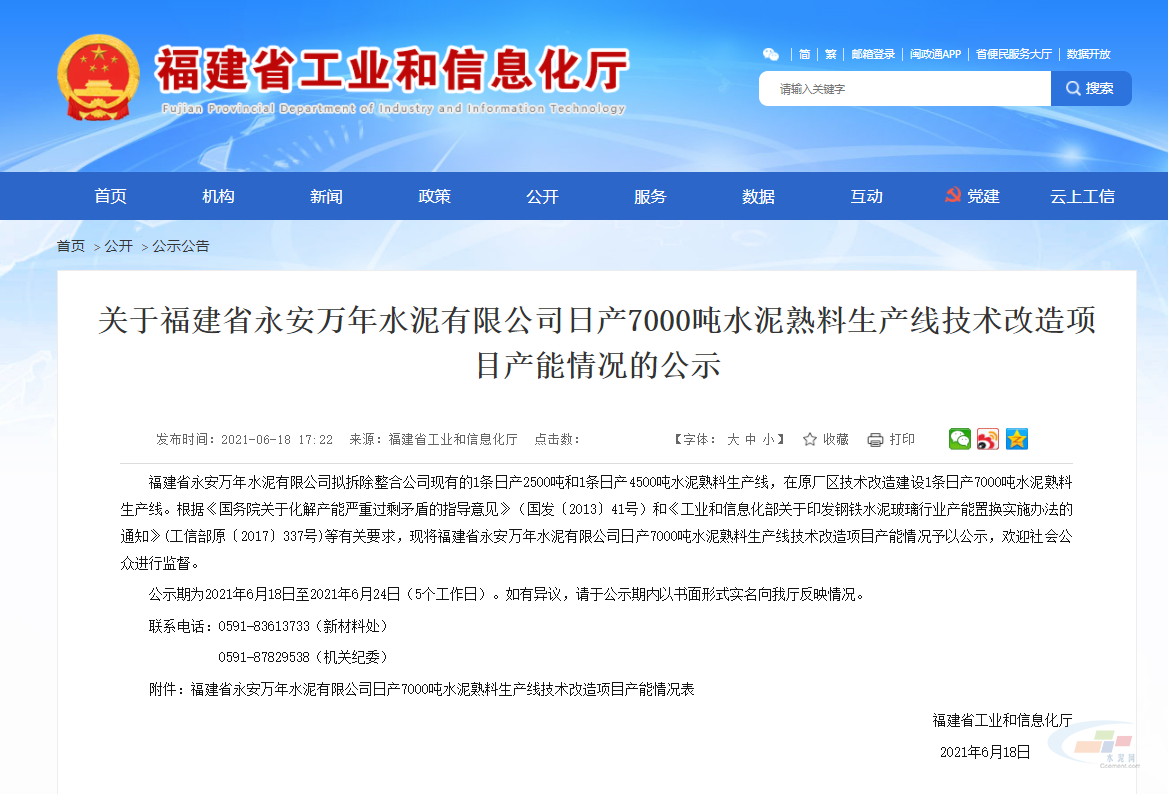 福建永安萬年水泥擬建一條7000t/d水泥熟料生產(chǎn)線